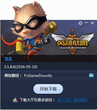 英雄联盟客户端 官方版