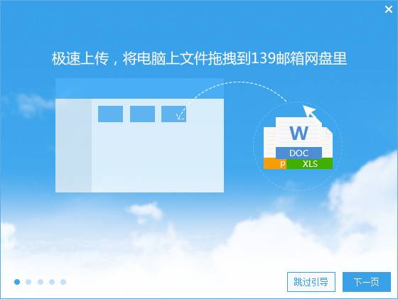 139网盘客户端 官方版