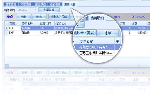 L5货代系统 官方版