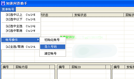 知道问答助手 绿色版