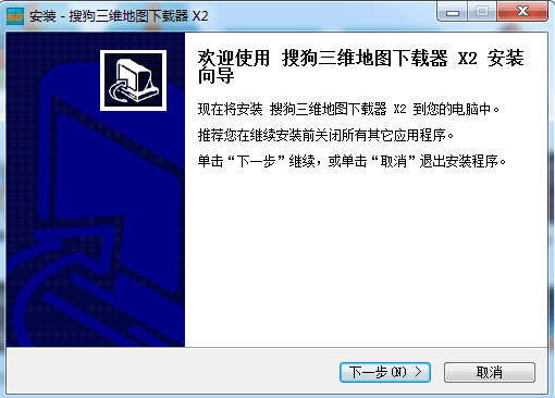 搜狗三维地图下载器 官方版