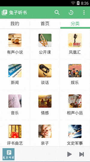 兔子听书 安卓版