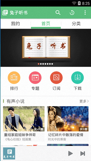 兔子听书 安卓版