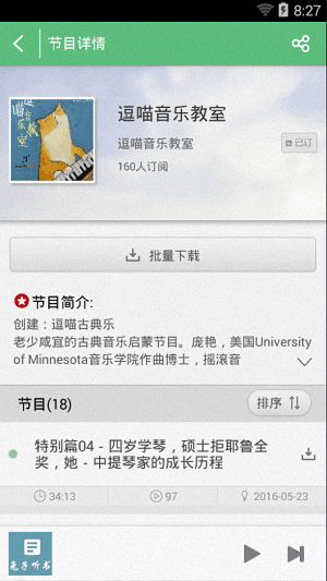 兔子听书 安卓版