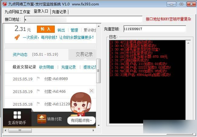 支付宝监控系统 绿色版