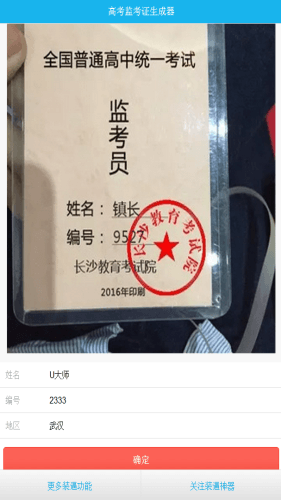 2016高考监考证生成器 安卓版