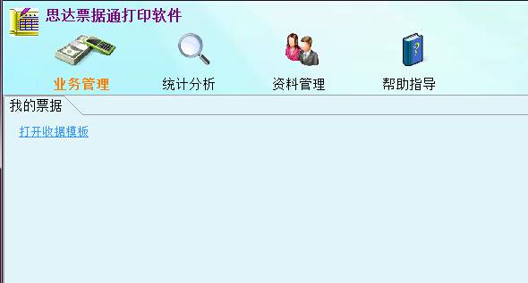 思达票据通 官方版