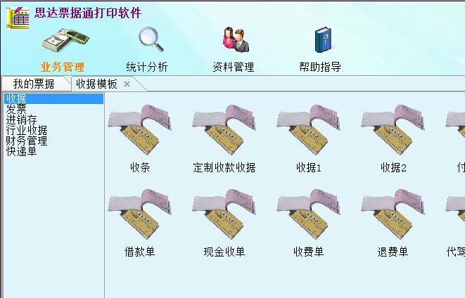 思达票据通 官方版