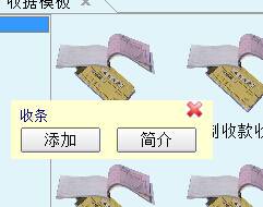 思达票据通 官方版