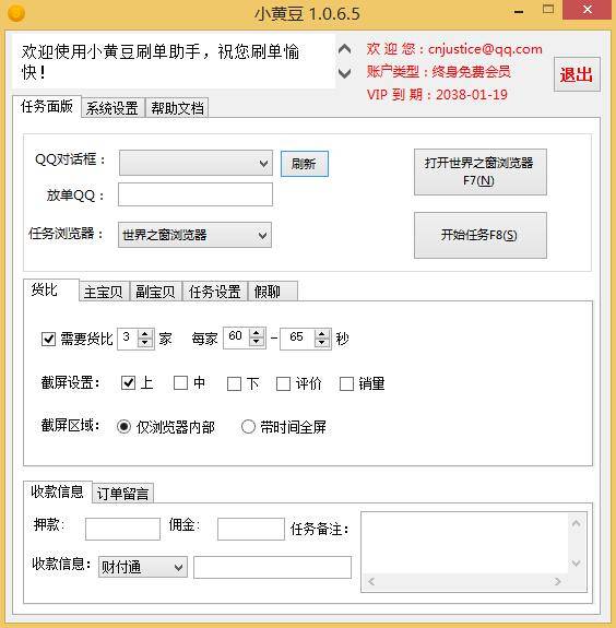 小黄豆淘宝刷单助手 绿色版