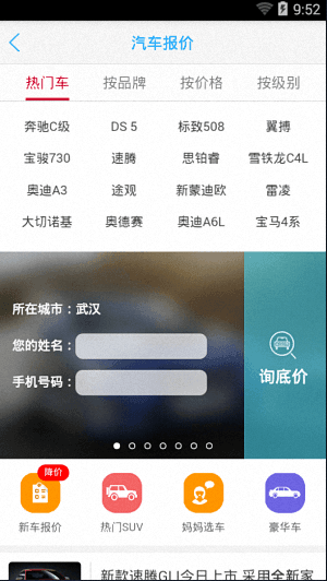 车助手 安卓版