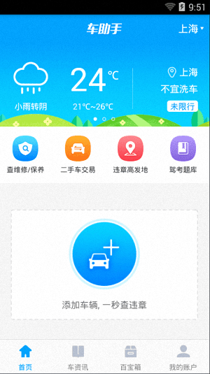 车助手 安卓版