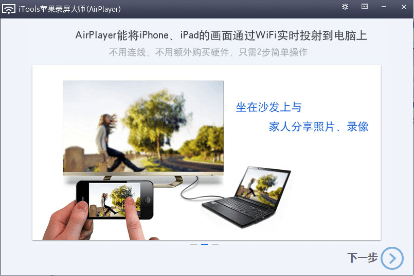 AirPlayer 绿色版