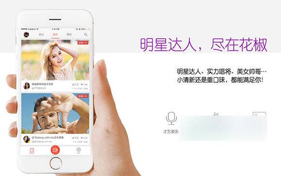 花椒直播 V4.2.6.1039官方版