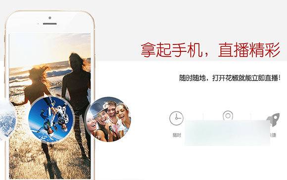 花椒直播 V4.2.6.1039官方版