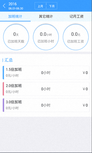 记加班 安卓版