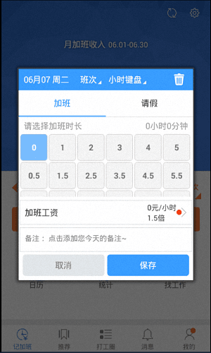 记加班 安卓版