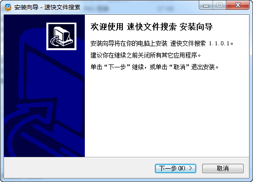 速快搜索 官方版
