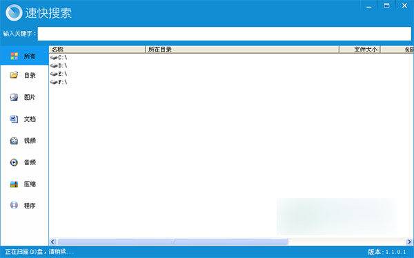 速快搜索 官方版