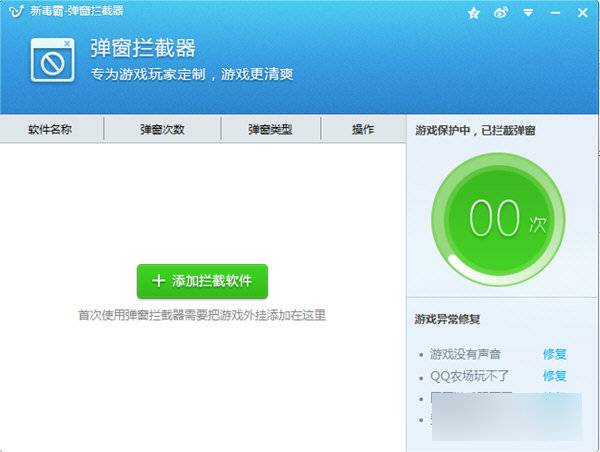 新毒霸弹窗拦截器 官方版