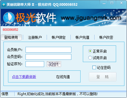 美丽说刷单大师 官方版