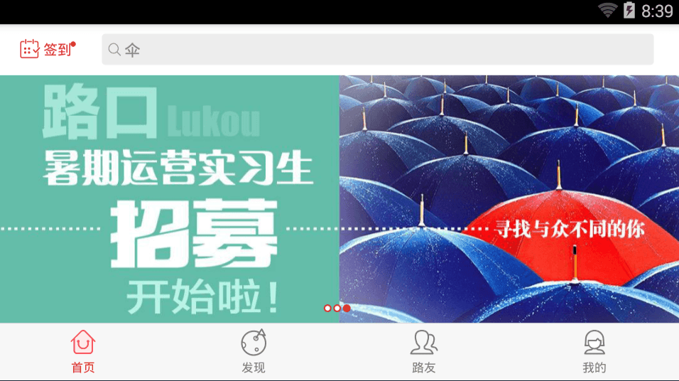 路口 安卓版