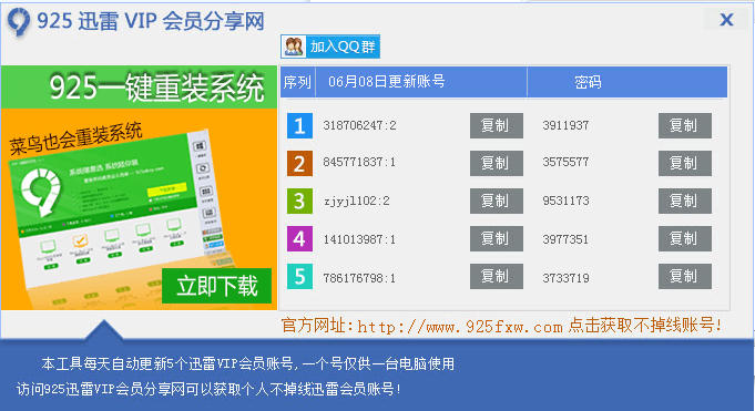 925迅雷会员分享获取器 绿色版