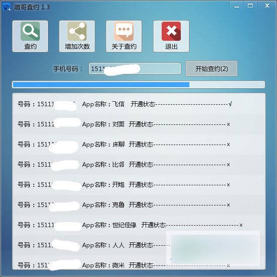 雕哥查约 V1.8绿色版