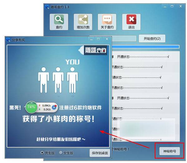 雕哥查约 V1.8绿色版