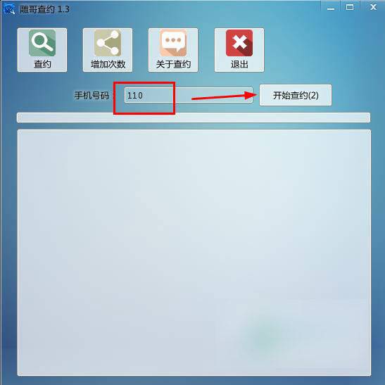 雕哥查约 V1.8绿色版