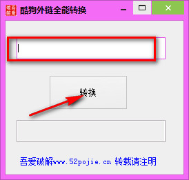 酷狗外链全能转换 官方版
