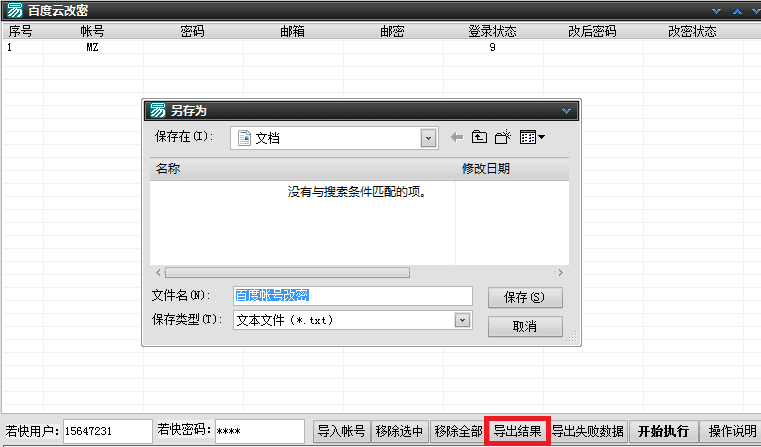 百度云改密 绿色版