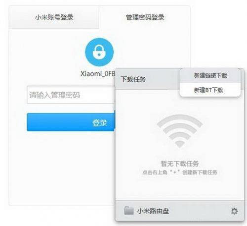 小米路由器PC客户端 官方版