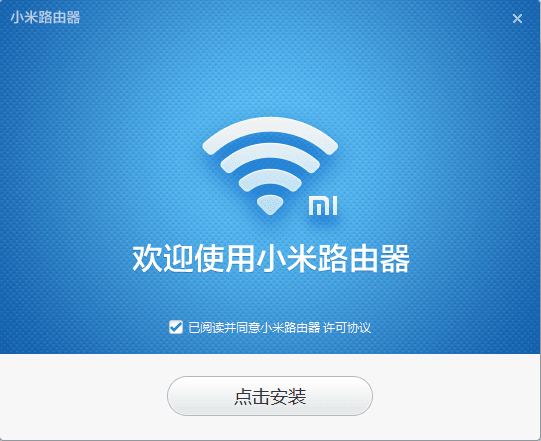 小米路由器PC客户端 官方版