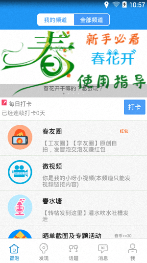 春花开 安卓版