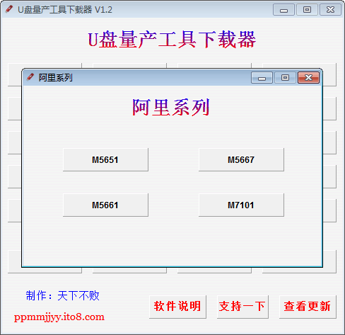 u盘量产工具下载器 官方版