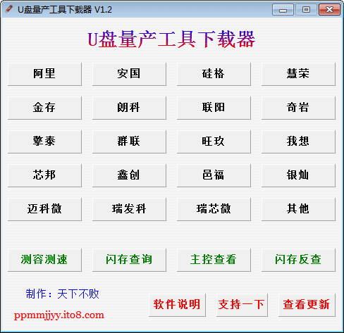 u盘量产工具下载器 官方版