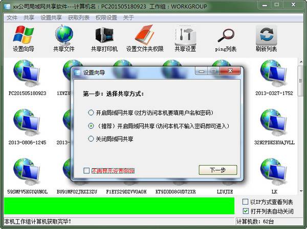 局域网共享软件 绿色版