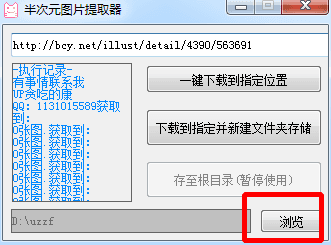 半次元图片提取器 官方版