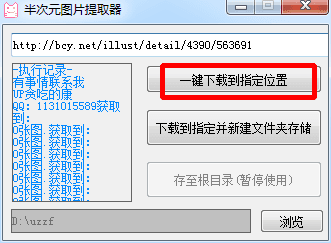 半次元图片提取器 官方版