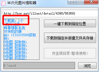 半次元图片提取器 官方版