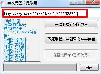 半次元图片提取器 官方版