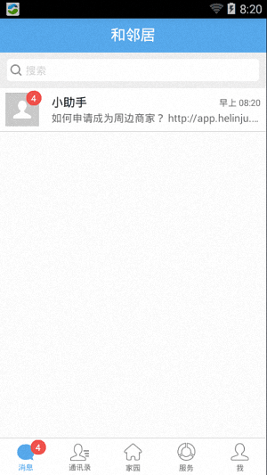 和邻居 安卓版