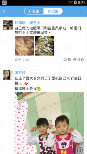 和邻居 安卓版