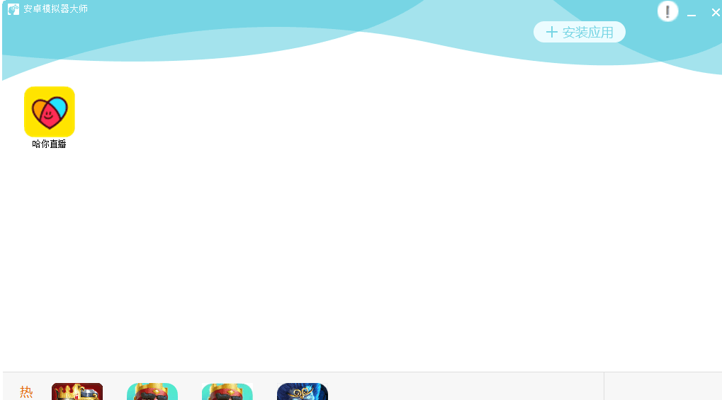 哈你直播 V1.4.1官方版