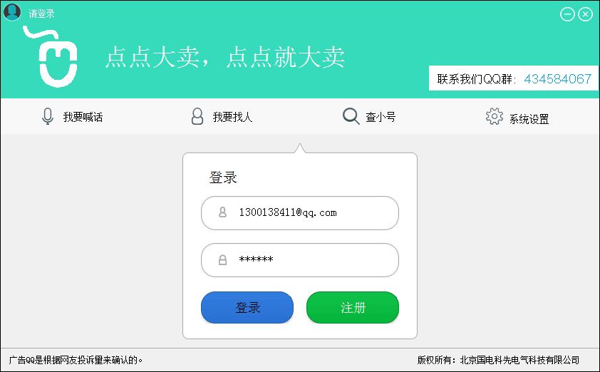 点点大卖 绿色版