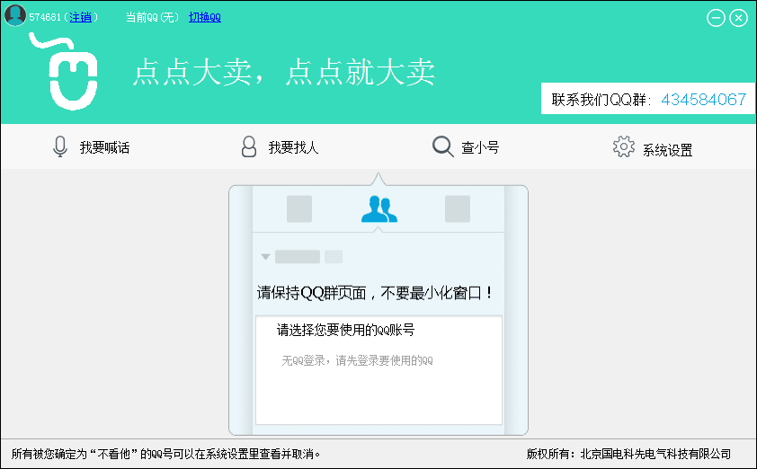 点点大卖 绿色版