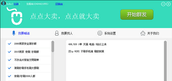 点点大卖 绿色版
