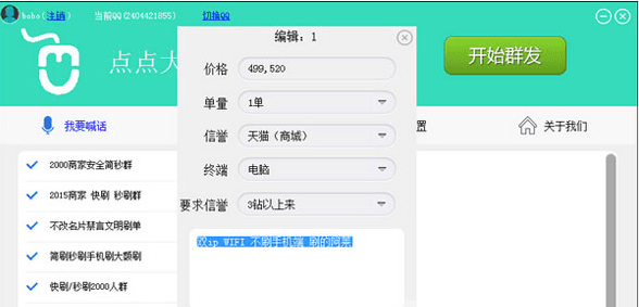 点点大卖 绿色版