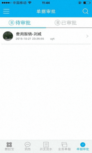 费控宝 安卓版
